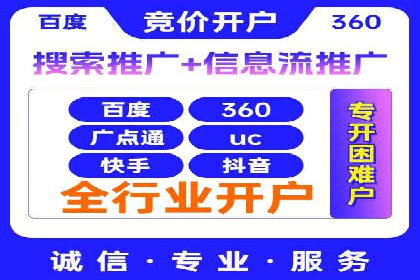 百度信息流开户流程解析